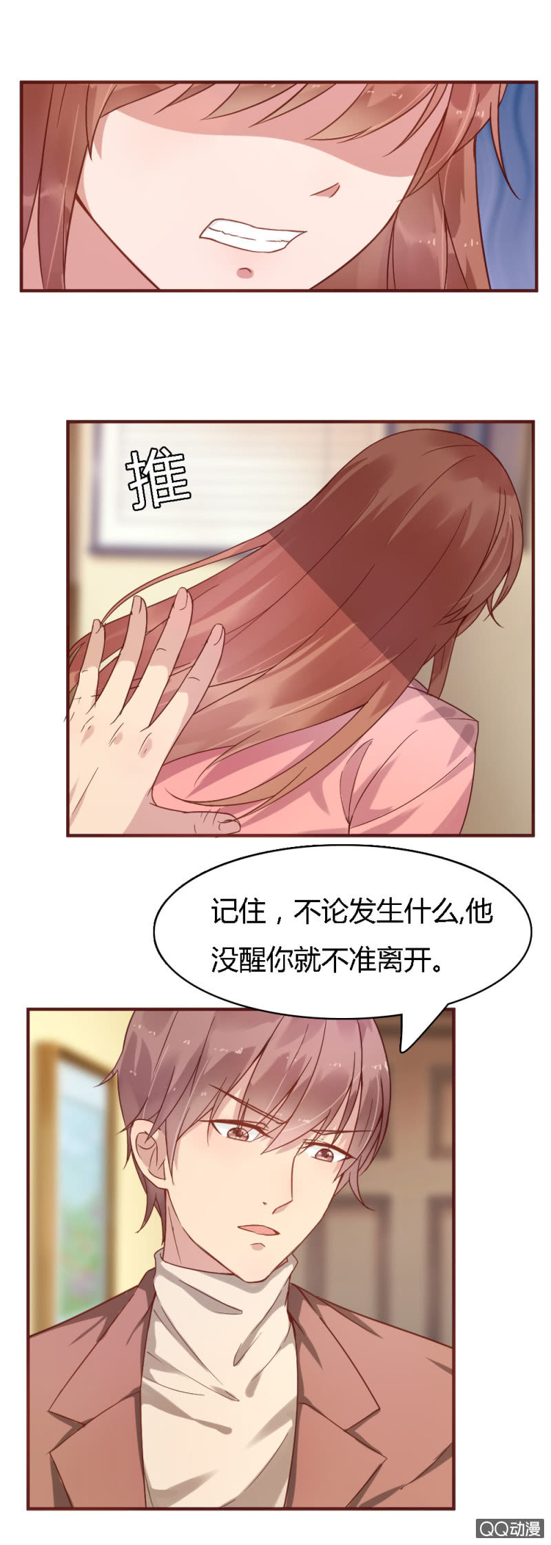 不薄遲笙不薄你 - 第二話 - 2