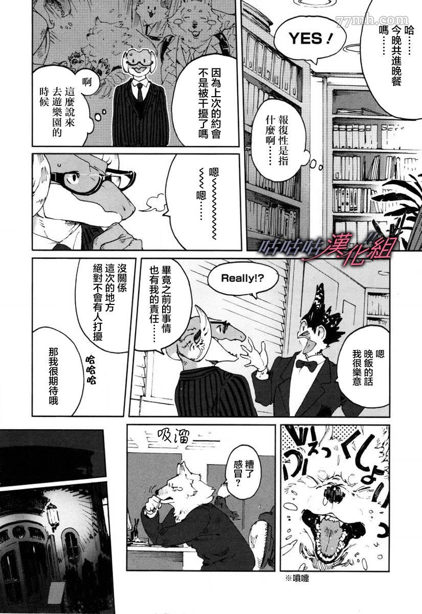 部長是〇〇〇 - 第9話 - 2
