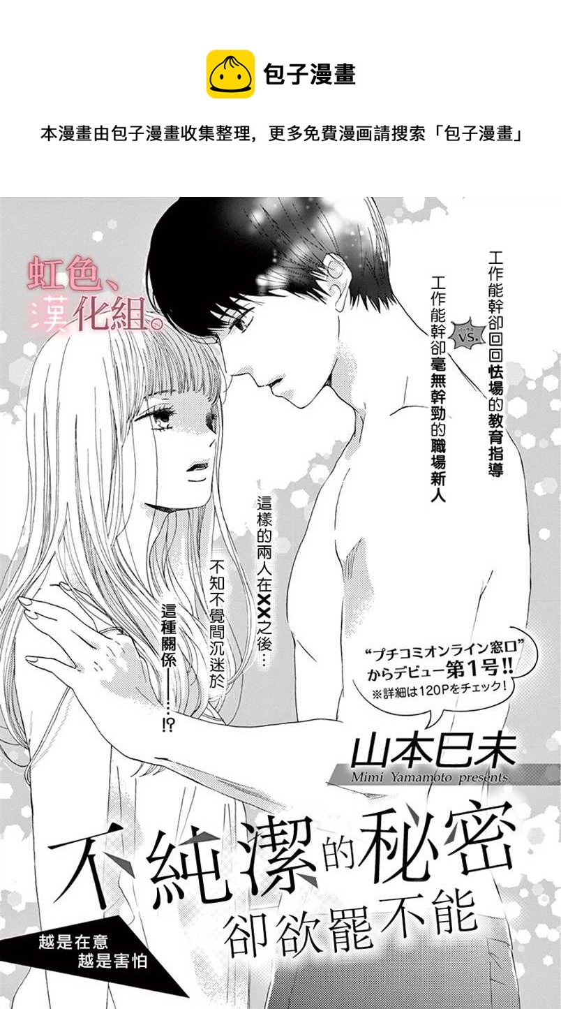 不純潔的秘密卻欲罷不能  - 第1話 - 1