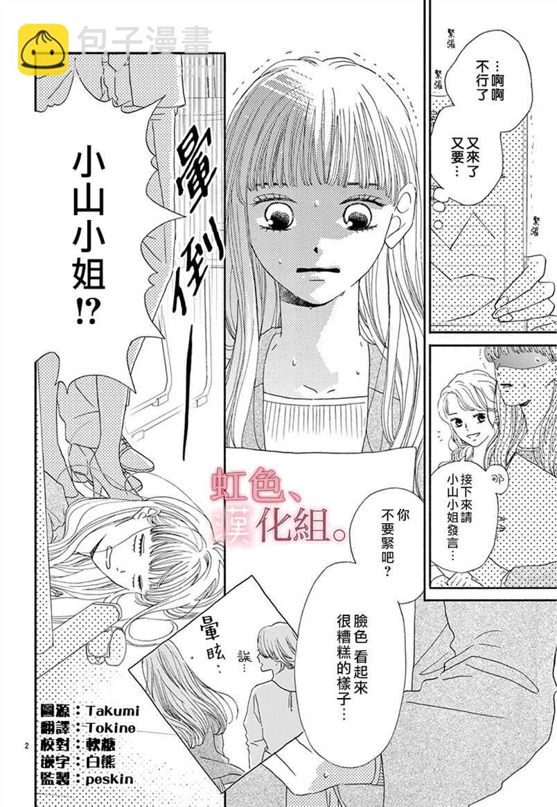 不純潔的秘密卻欲罷不能  - 第1話 - 2
