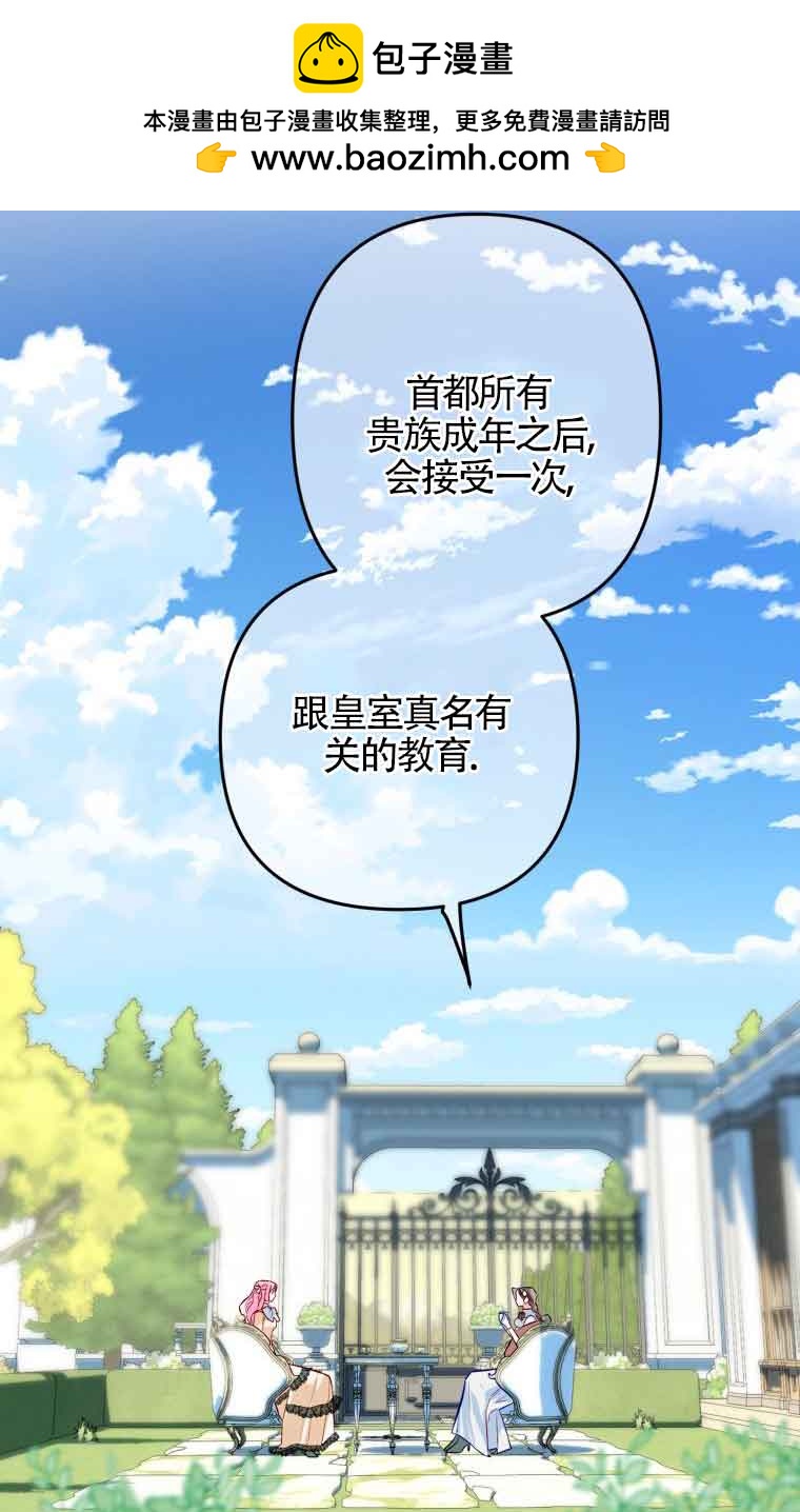 不懂西幻言情文會死 - 第07話(1/3) - 2