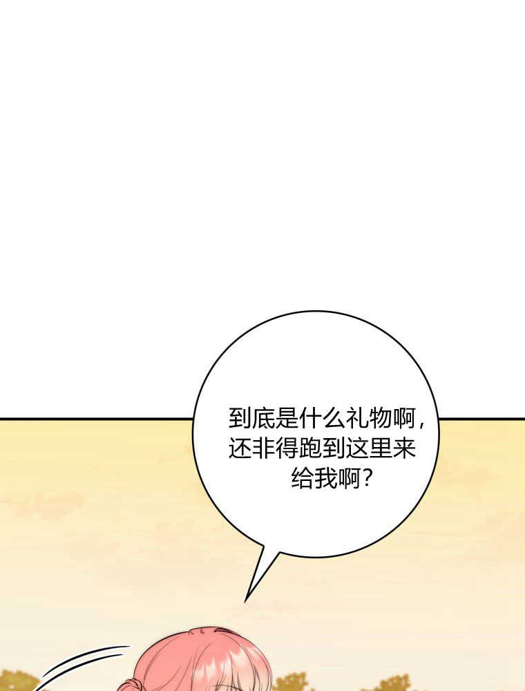 卜卦公女 - 第25話(1/3) - 1