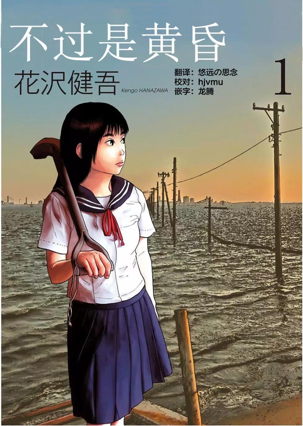 不過是黃昏 - 第01話 - 1
