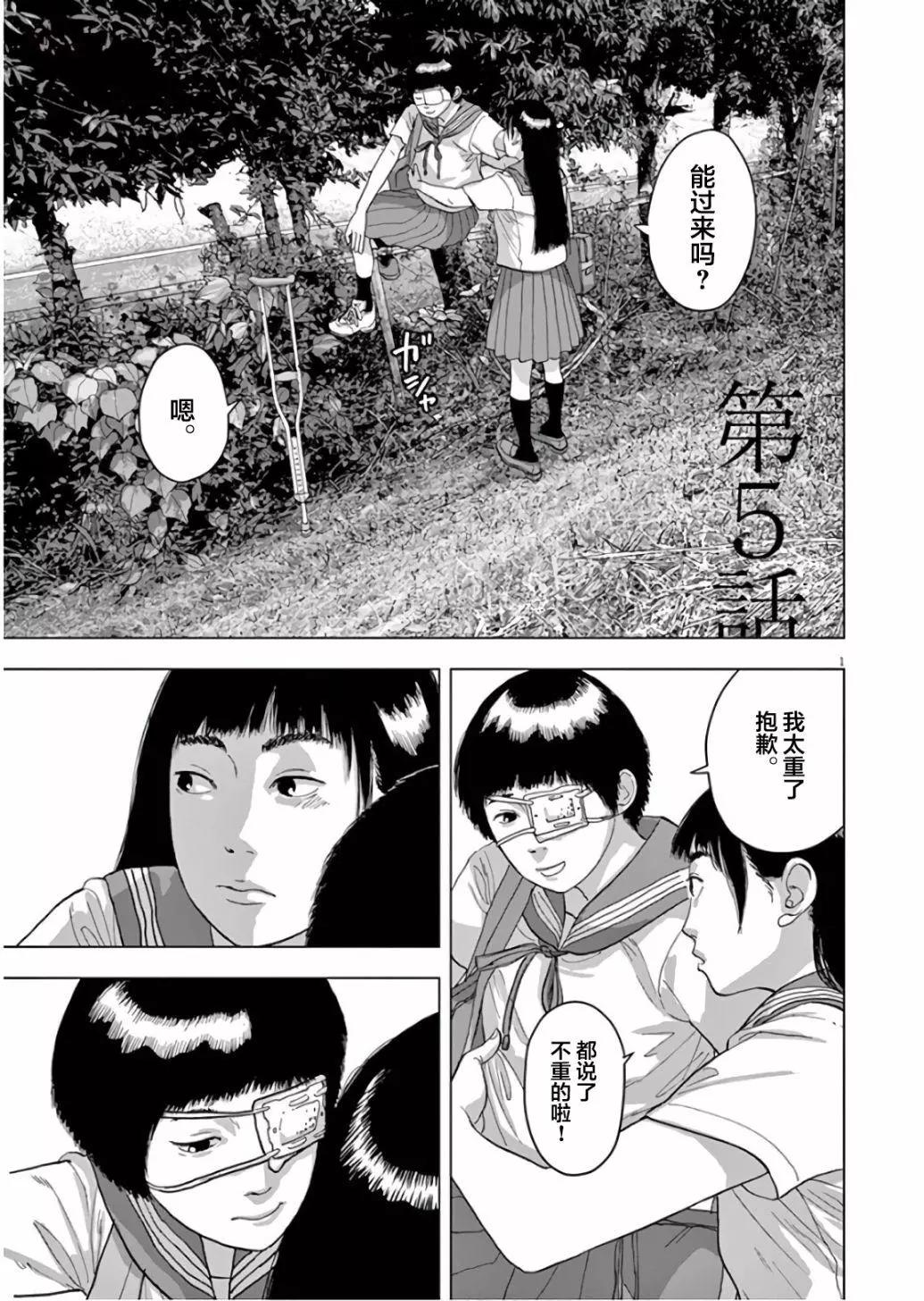 不過是黃昏 - 第05話 - 1