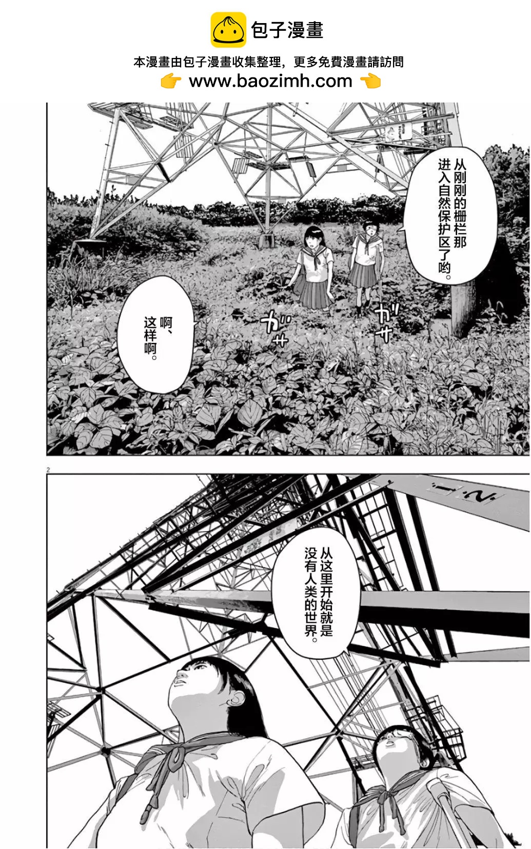 不過是黃昏 - 第05話 - 2