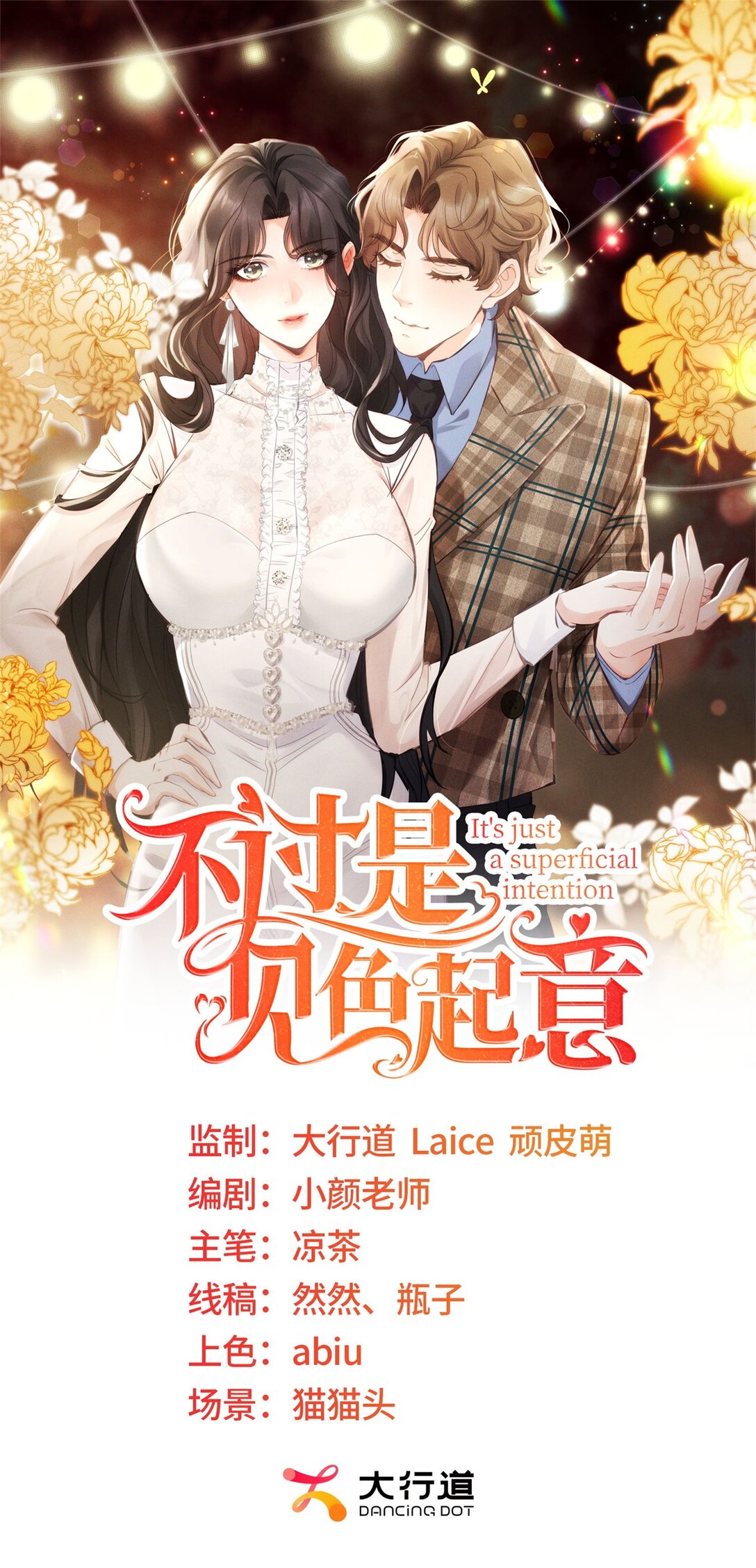 不過是見色起意 - 第26話 緣分啊 - 1