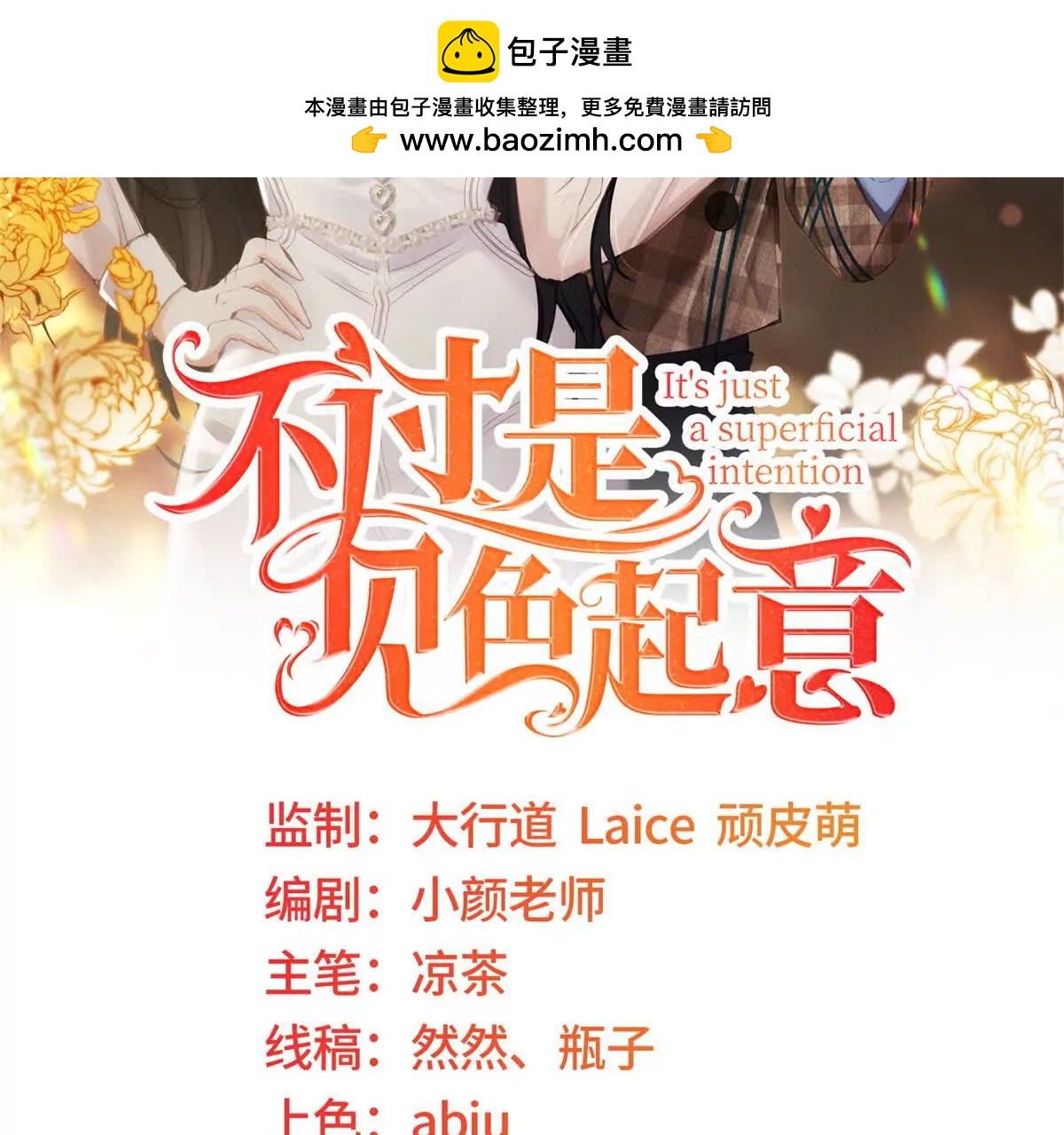 不過是見色起意 - 第58話 一點小教訓(1/2) - 2