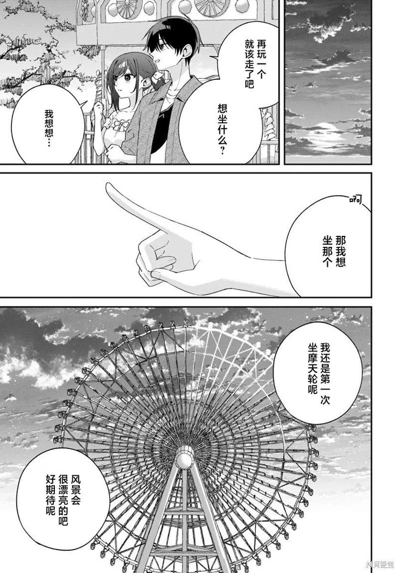 不和雙胞胎一起“談戀愛”嗎？ - 第6.3話 - 1