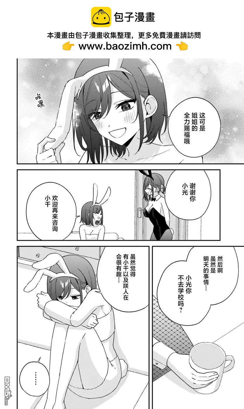 不和雙胞胎一起“談戀愛”嗎？ - 第8.5話 - 2