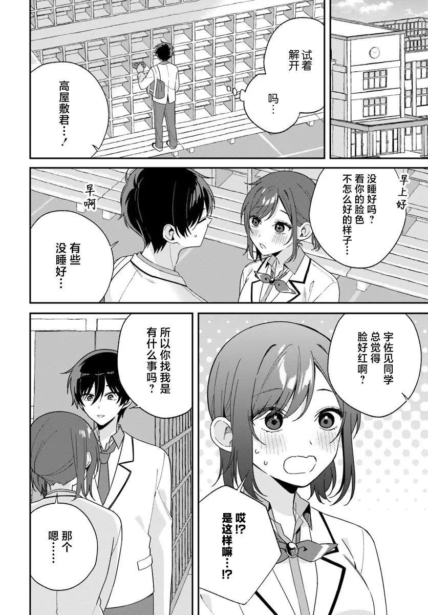 不和雙胞胎一起“談戀愛”嗎？ - 第3.3話 - 1