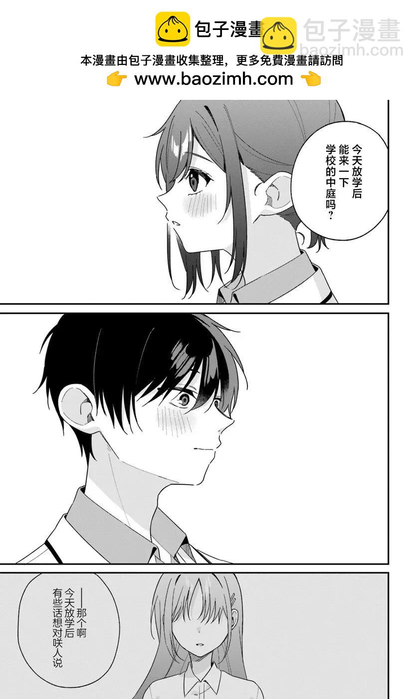 不和雙胞胎一起“談戀愛”嗎？ - 第3.3話 - 2