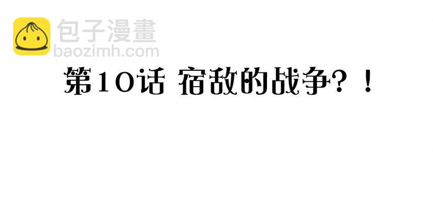 捕獲寵物孃的正確方法 - 010 宿敵的戰爭？！(1/2) - 3