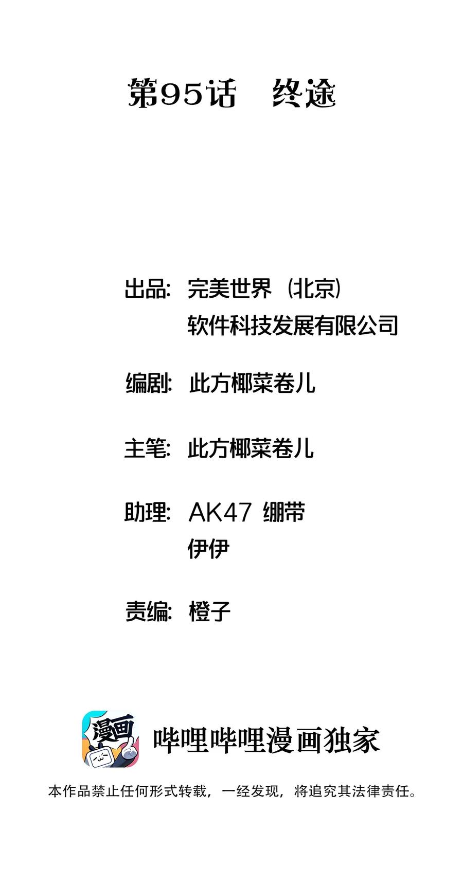 捕獲寵物孃的正確方法 - 095 終途(1/2) - 2