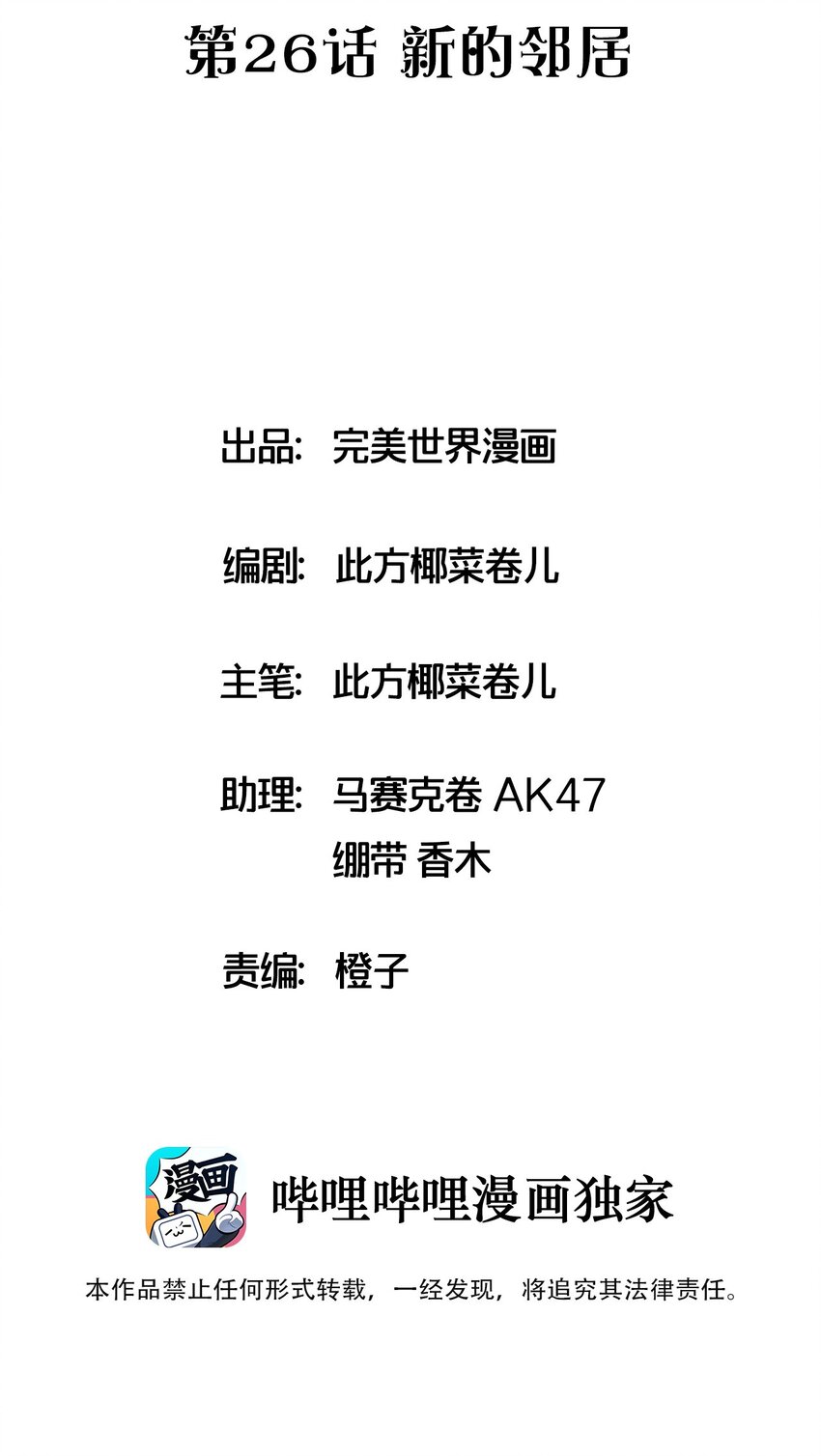 捕獲寵物孃的正確方法 - 026 新的鄰居(1/2) - 2