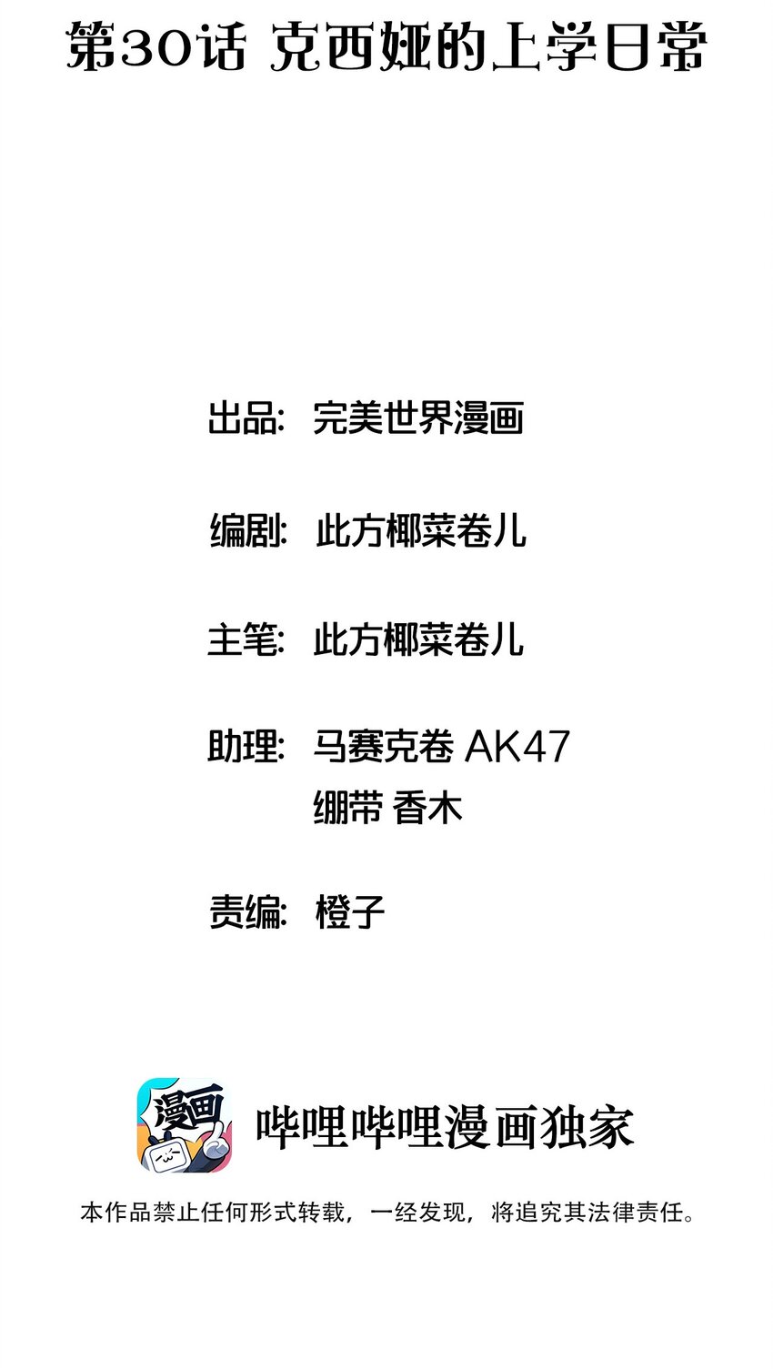 捕獲寵物孃的正確方法 - 030 克西婭的上學日常(1/2) - 2