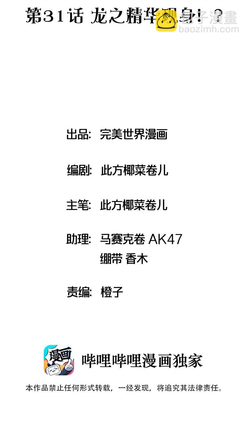 捕獲寵物孃的正確方法 - 031 龍之精華現身！？(1/2) - 2