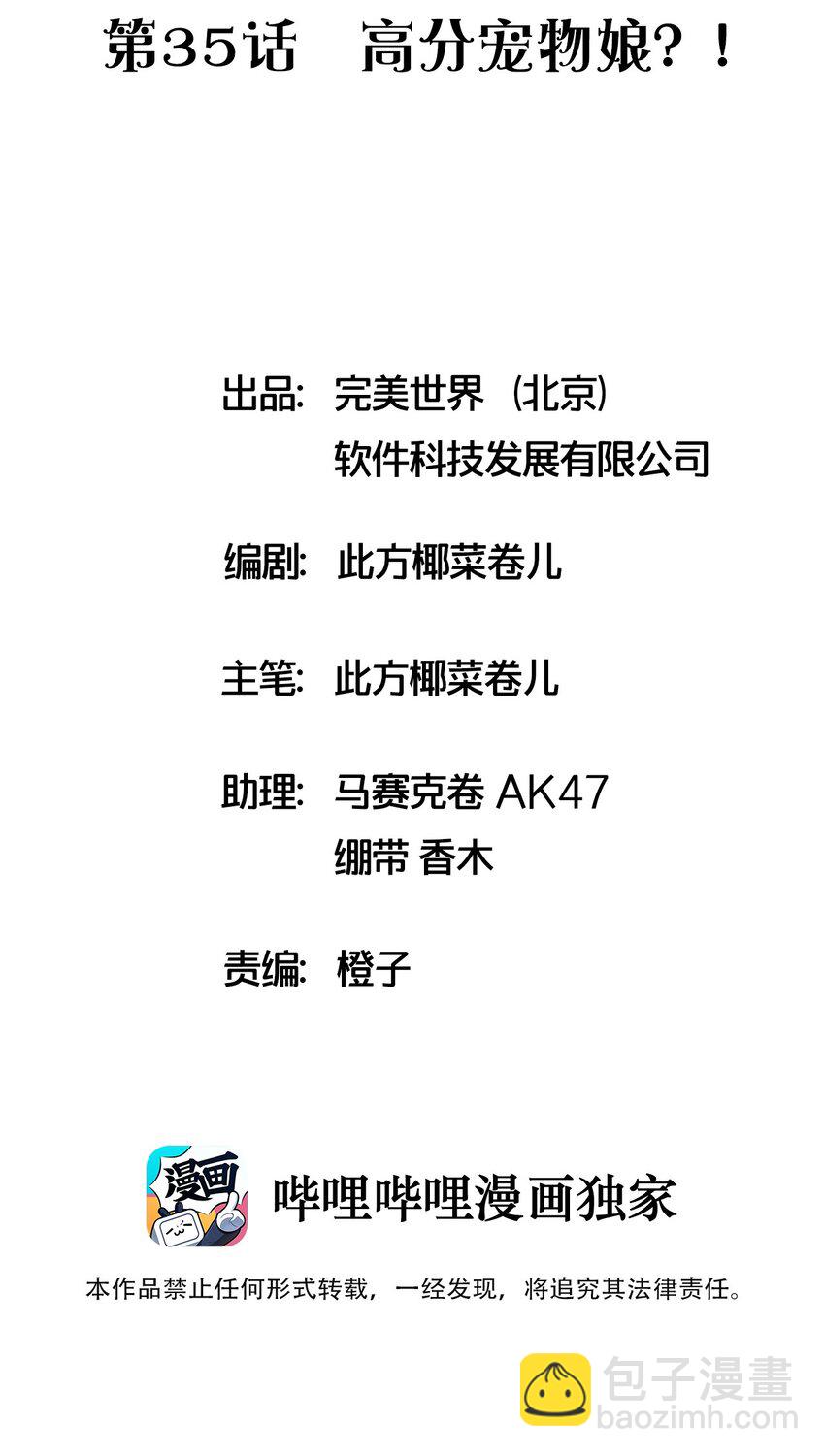 捕獲寵物孃的正確方法 - 035 高分寵物娘？！(1/2) - 2