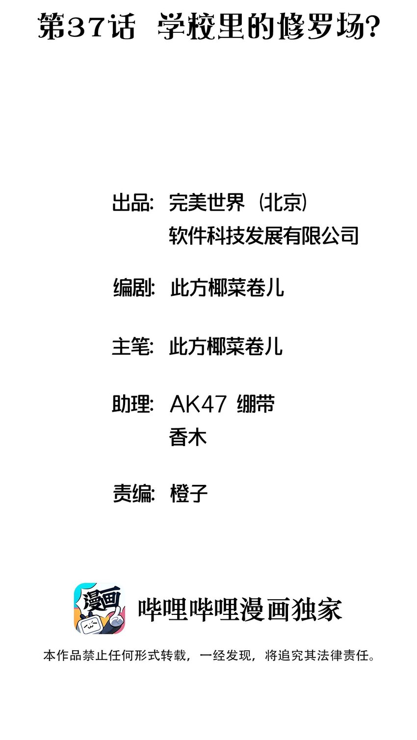 捕獲寵物孃的正確方法 - 037 學校裡的修羅場？(1/2) - 2