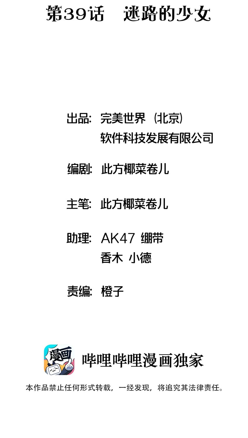 捕獲寵物孃的正確方法 - 039 迷路的少女(1/2) - 2