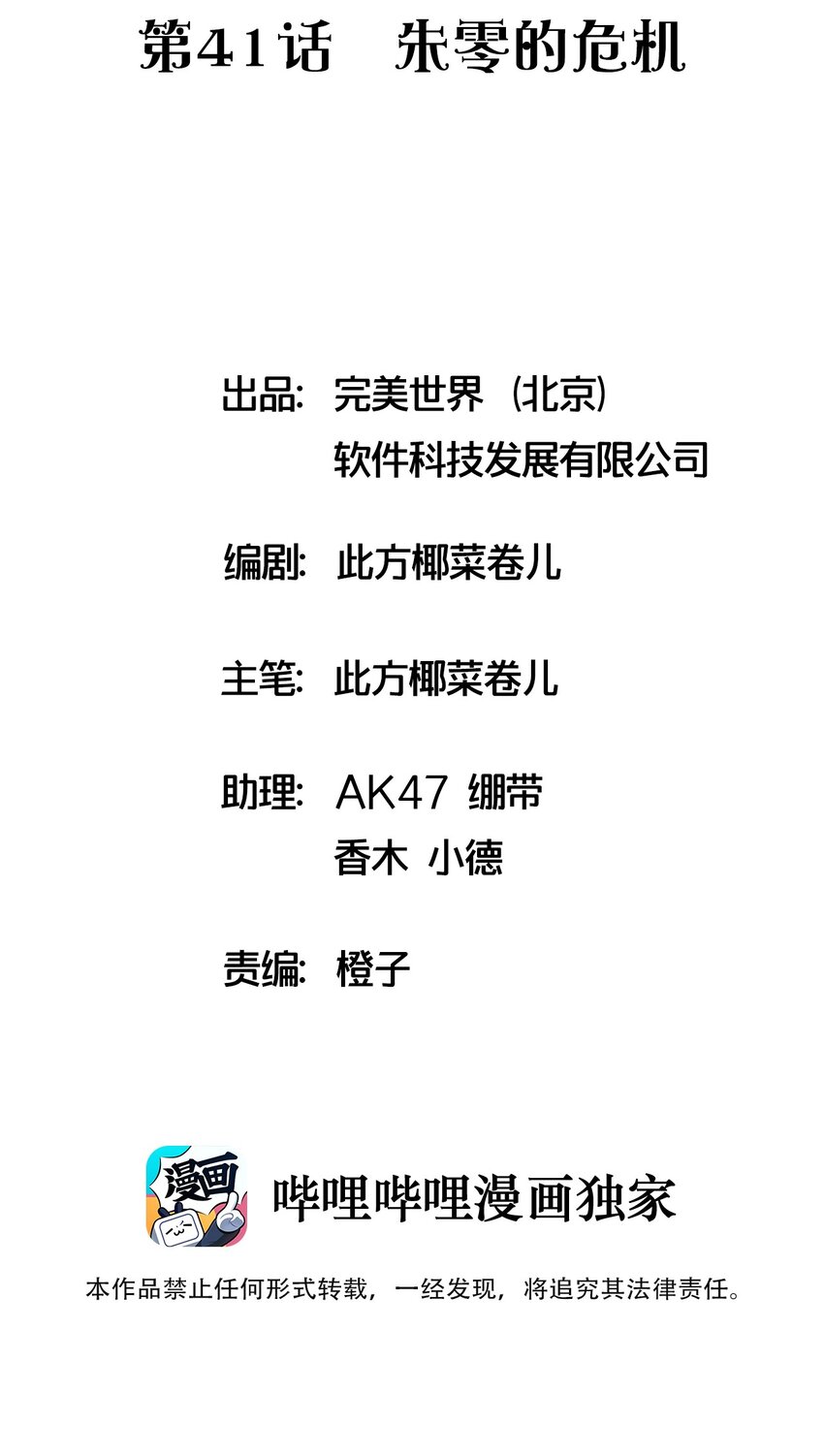 捕獲寵物孃的正確方法 - 041 朱零的危機(1/2) - 2