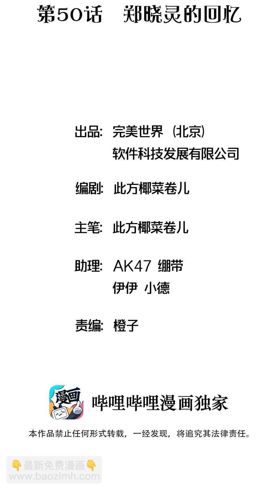 捕獲寵物孃的正確方法 - 050 鄭曉靈的回憶(1/2) - 2