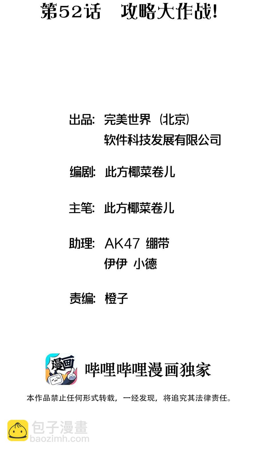 捕獲寵物孃的正確方法 - 052 攻略大作戰(1/2) - 2