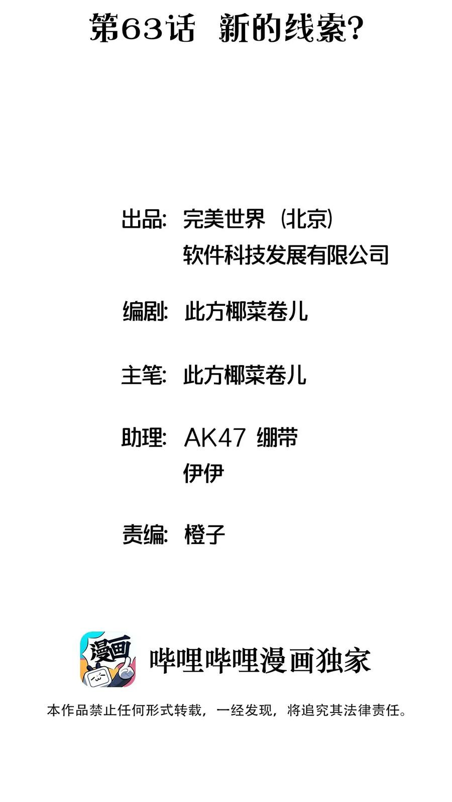 捕獲寵物孃的正確方法 - 063 新的線索？(1/2) - 2