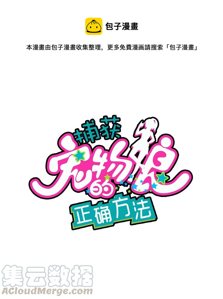 捕獲寵物孃的正確方法 - 076 餐桌下的小動作(1/2) - 1