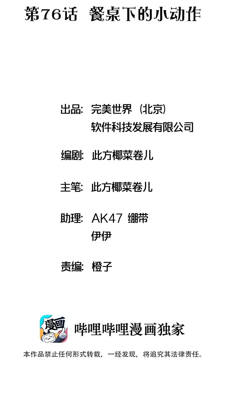 捕獲寵物孃的正確方法 - 076 餐桌下的小動作(1/2) - 2