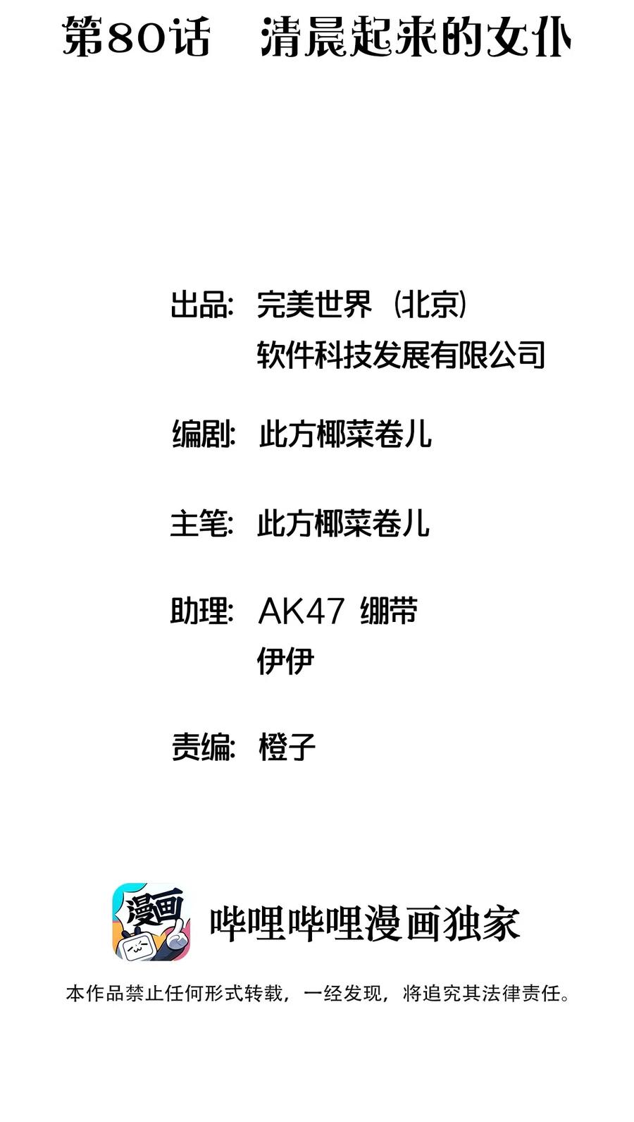捕獲寵物孃的正確方法 - 080 清晨起來的女僕(1/2) - 2