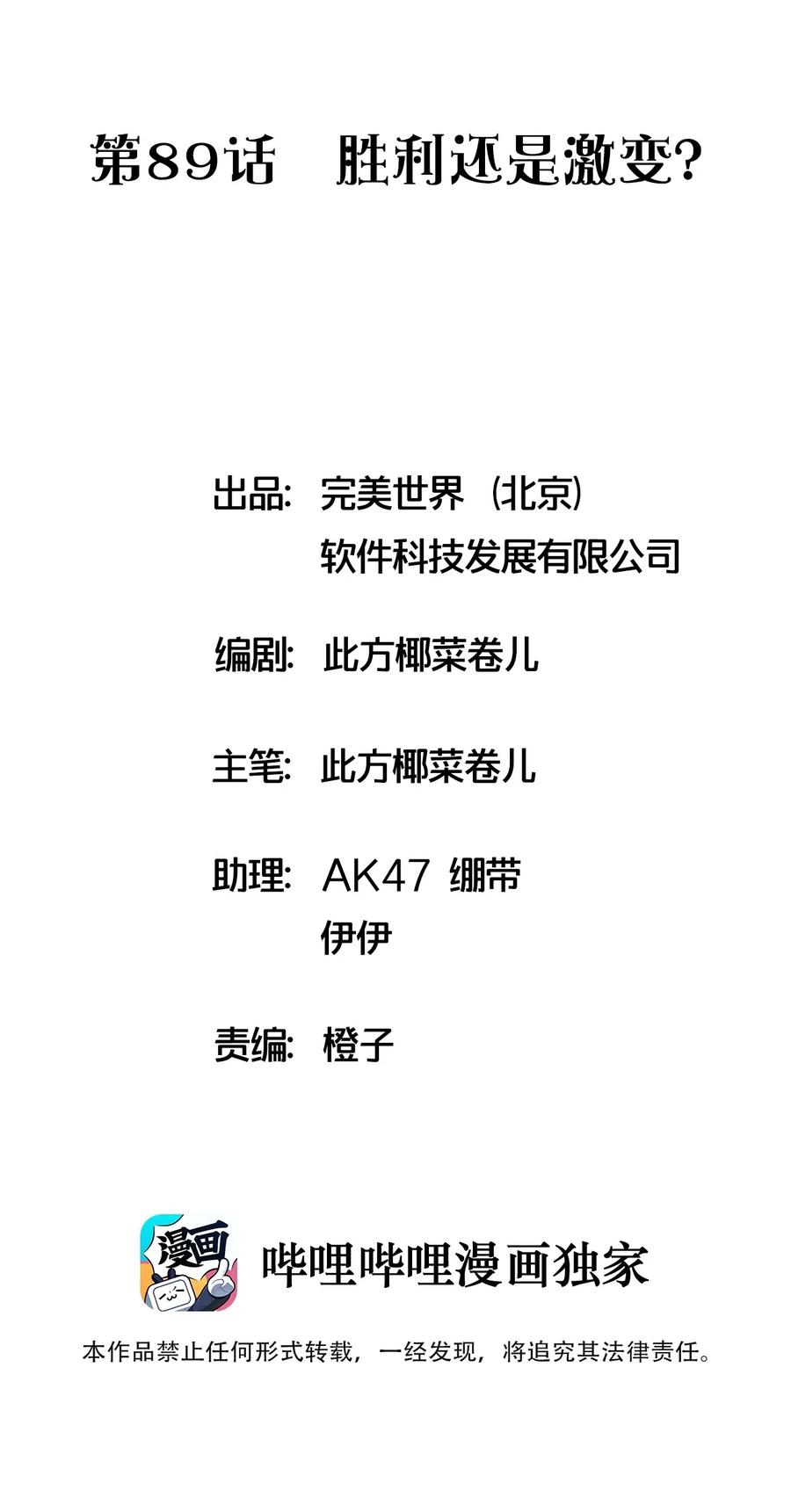 捕獲寵物孃的正確方法 - 089 勝利還是激變？(1/2) - 2
