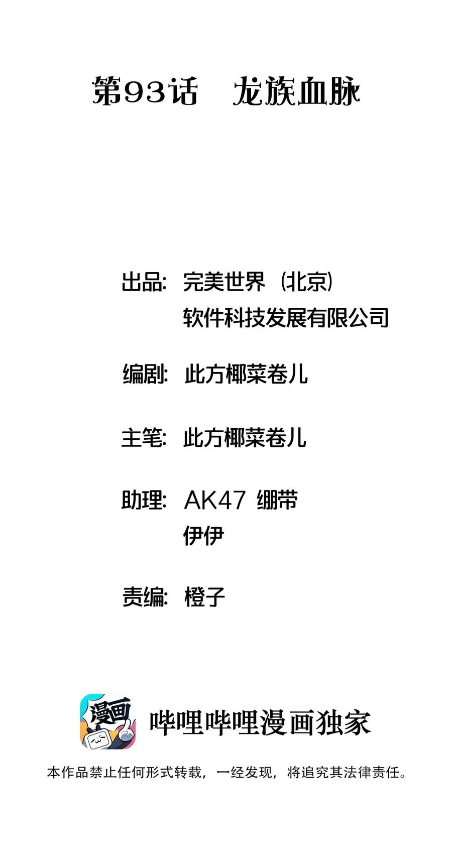 捕獲寵物孃的正確方法 - 093 龍族血脈 - 2