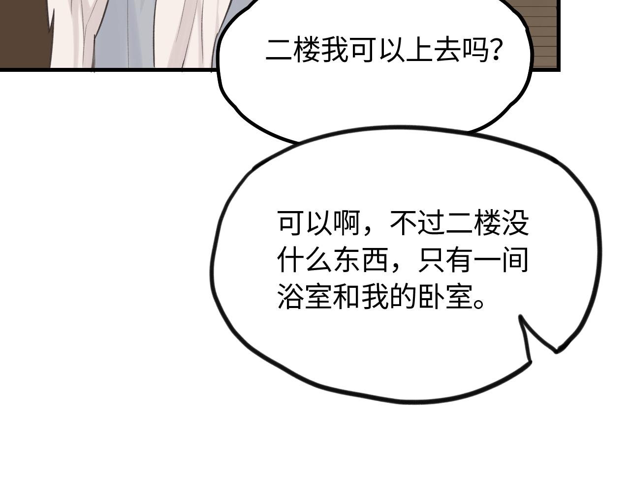 不見面就不能戀愛嗎 - 第10話 險些暴露(2/2) - 2