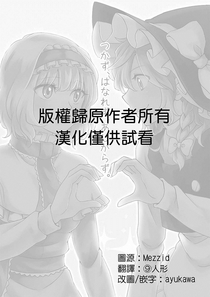 不即、不離、剛剛好  - 第1話 - 2