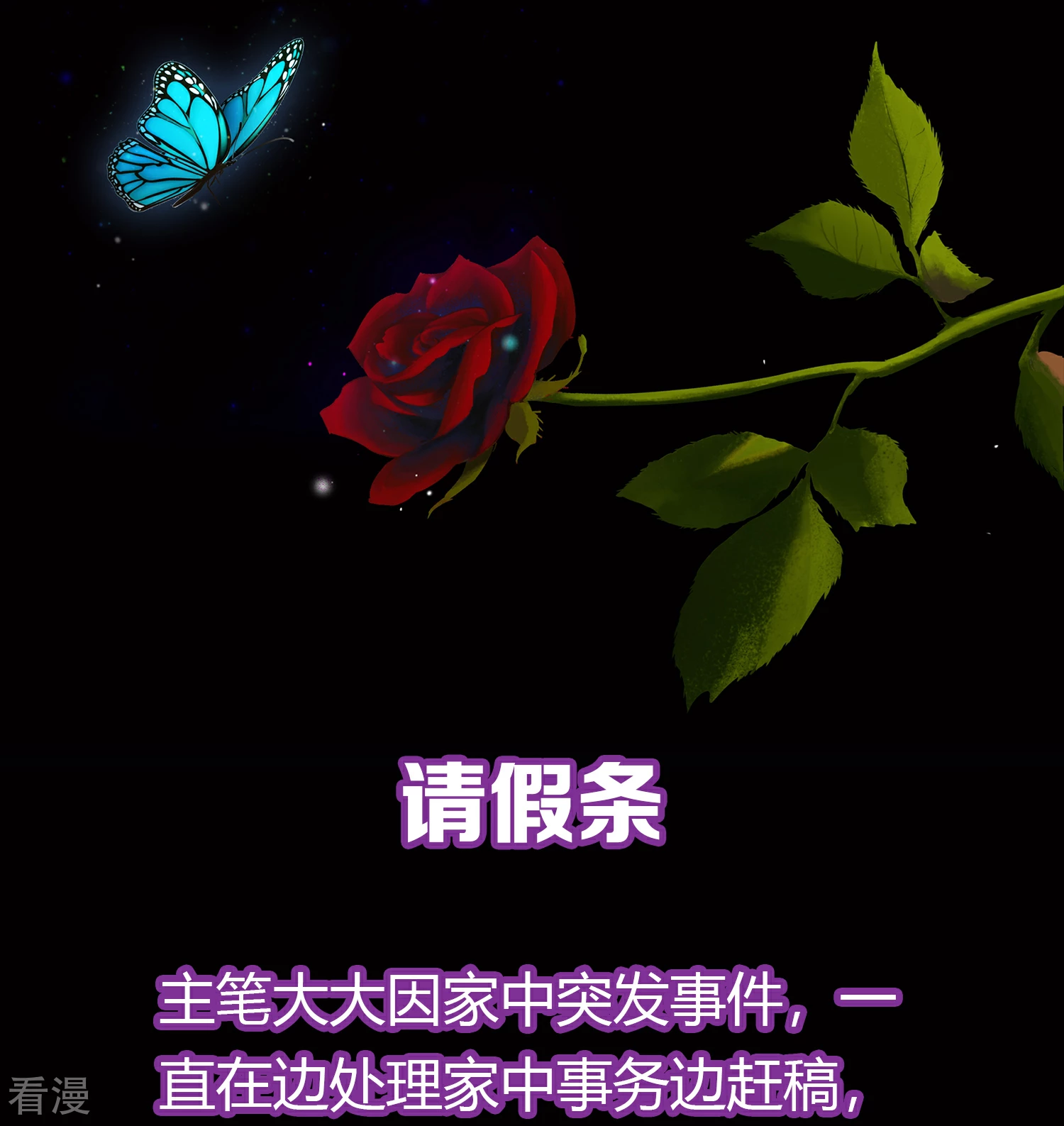不解之緣 - 10月28日請假條 - 1