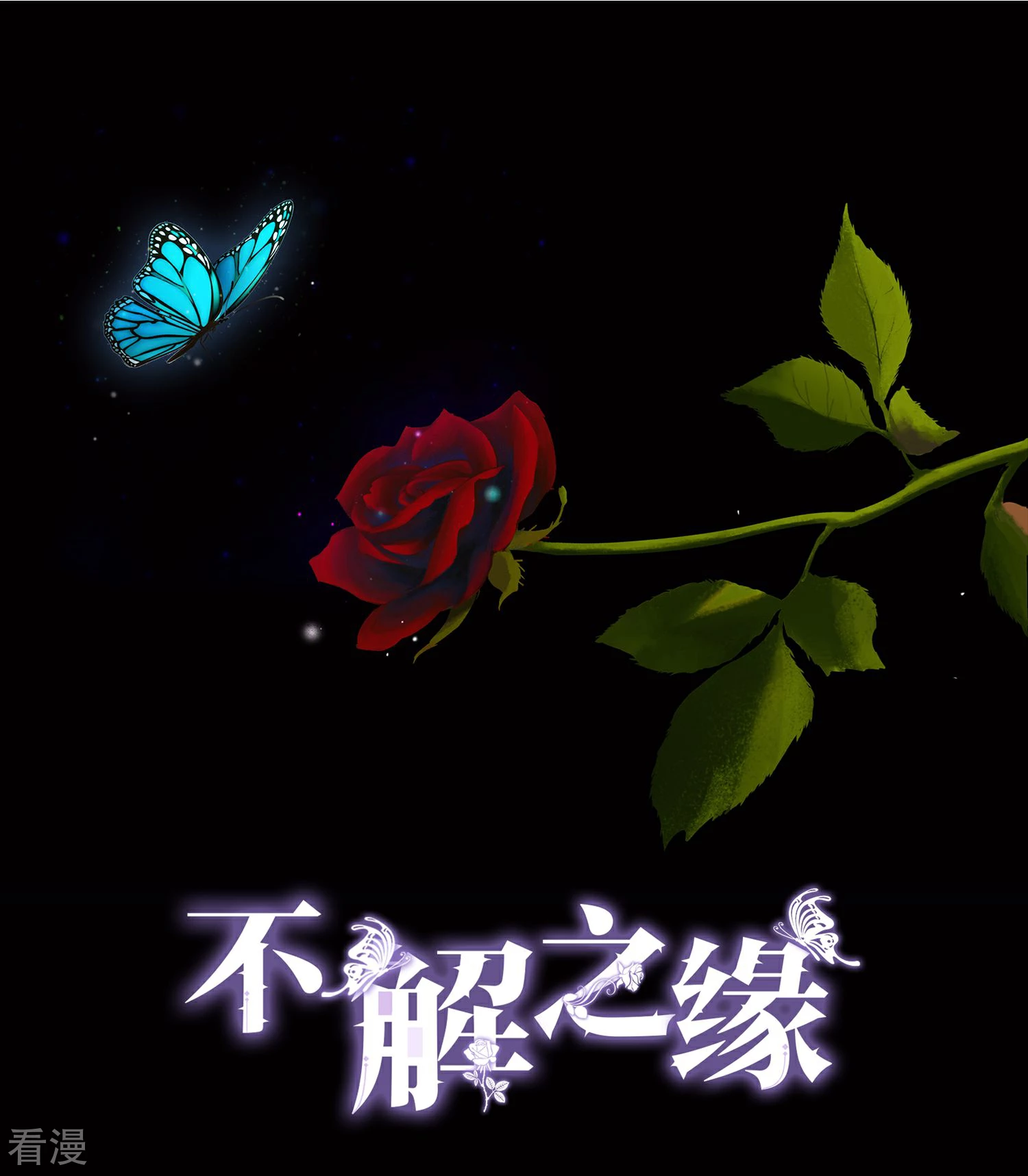 不解之緣 - 第4話 原來是她 - 1