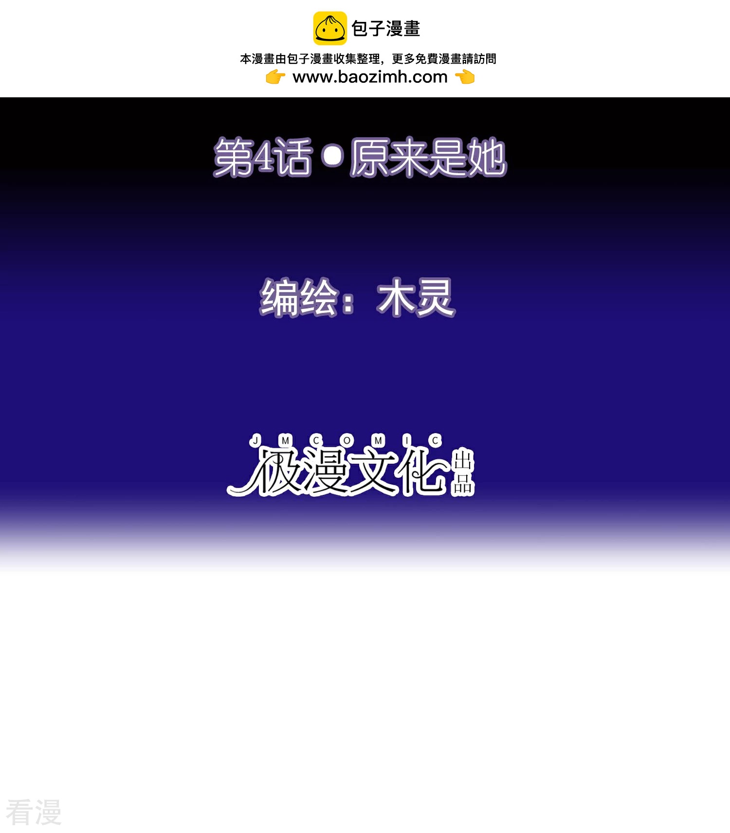 不解之緣 - 第4話 原來是她 - 2