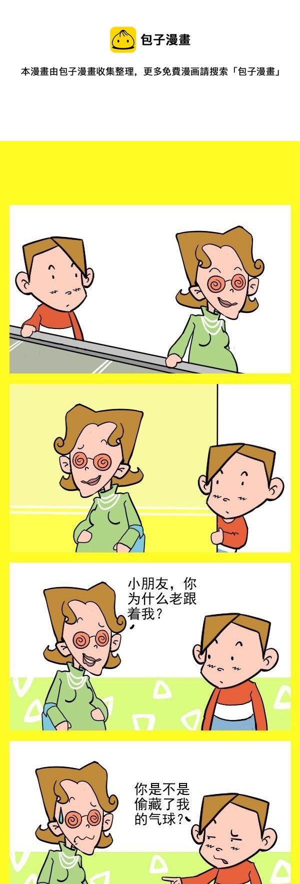 不近人情 - 5 藏氣球 - 1