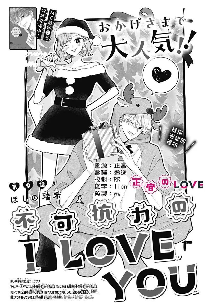 不可抗力的I LOVE YOU - 第09話 - 1