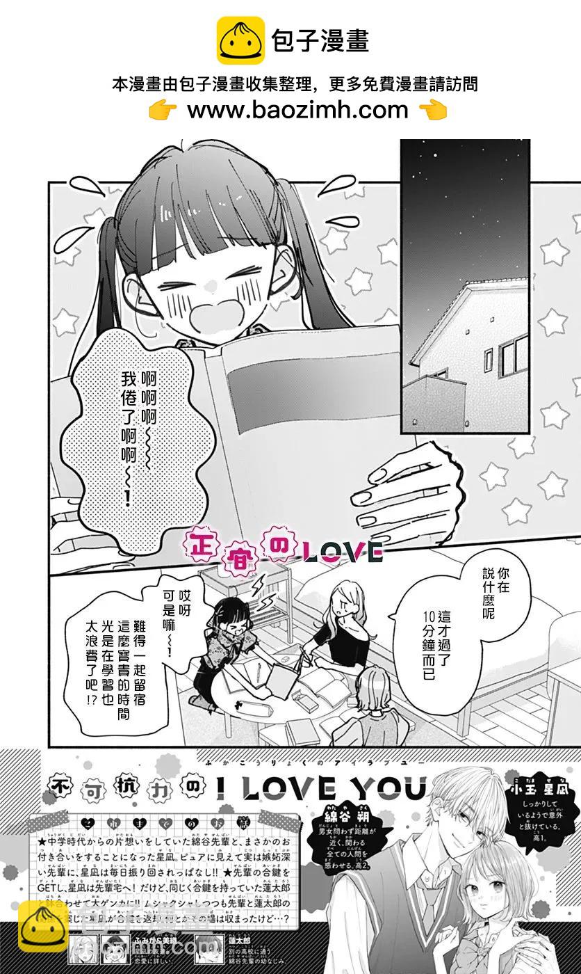 不可抗力的I LOVE YOU - 第09話 - 2