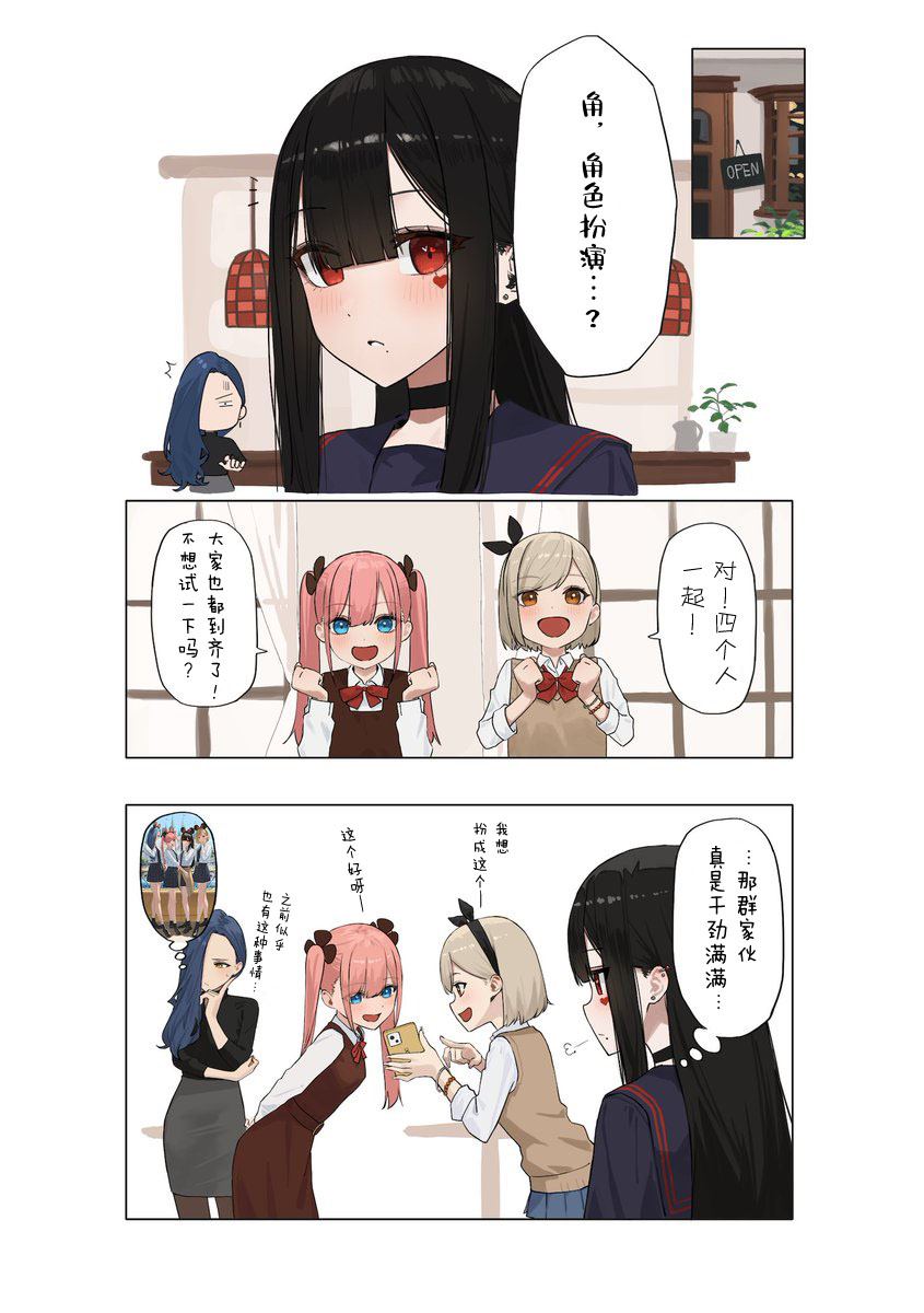 撲克牌女孩的推薦 - 第73話 - 1