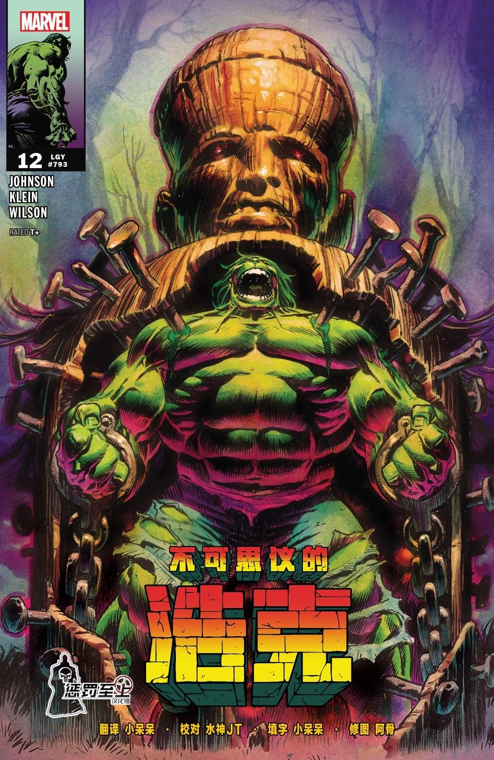 不可思議的浩克v7 - 第12卷 - 1
