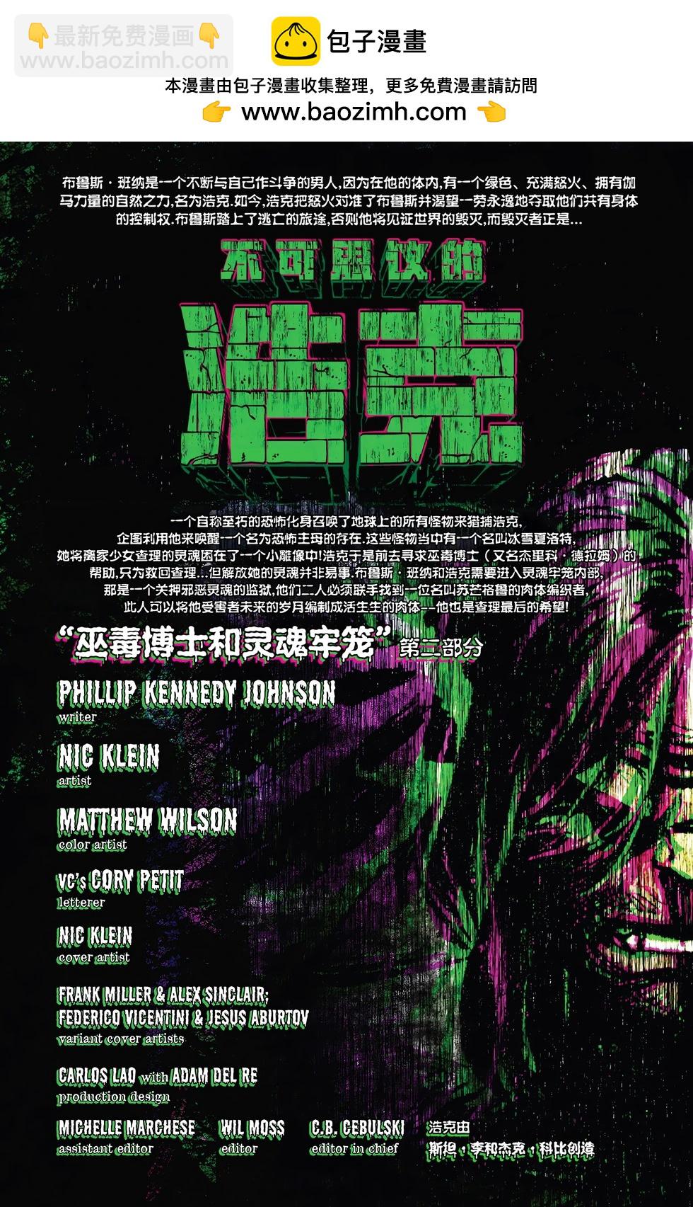 不可思議的浩克v7 - 第13卷 - 2