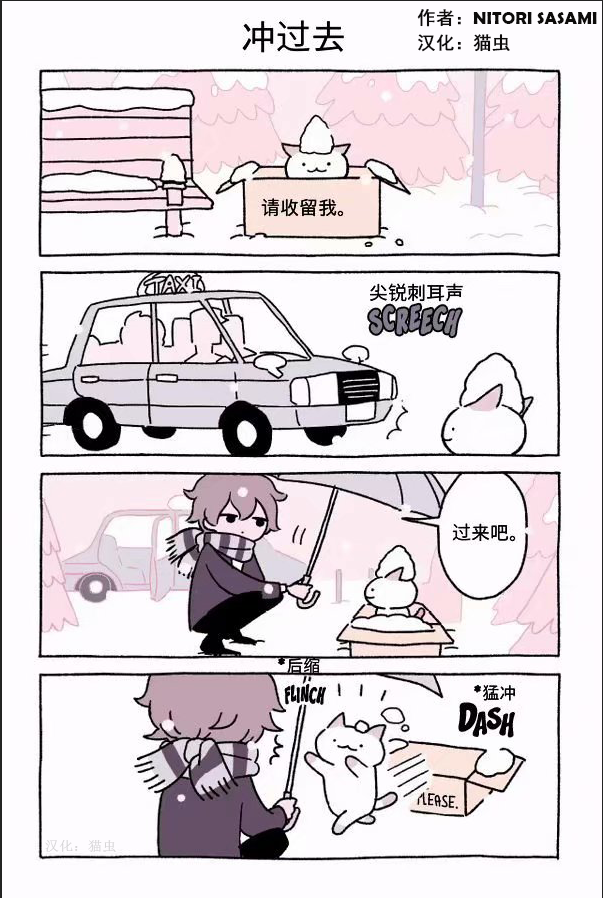 不可思議的貓咪 小九 - 第1-20話 - 2