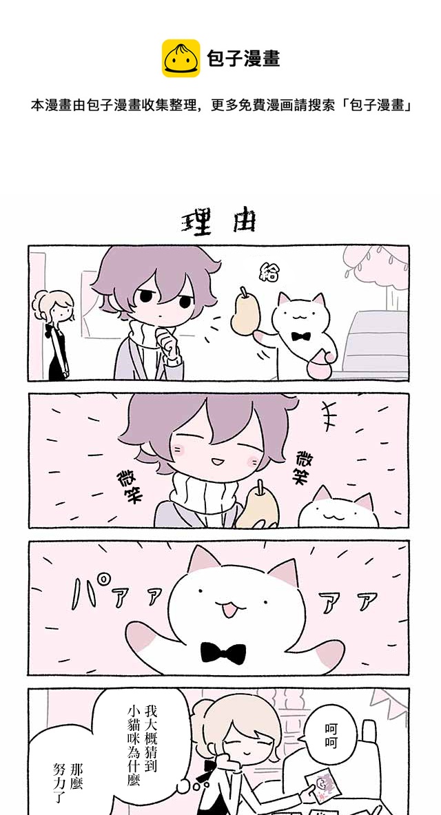 不可思議的貓咪 小九 - 第171-180話 - 1
