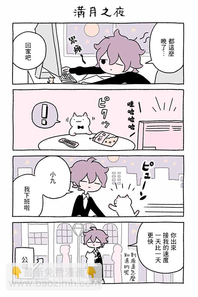 不可思議的貓咪 小九 - 第171-180話 - 2