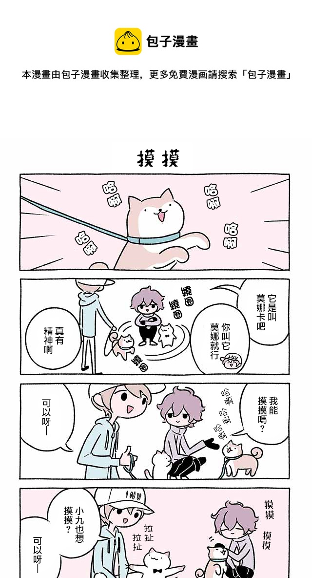 不可思議的貓咪 小九 - 第204話 - 1