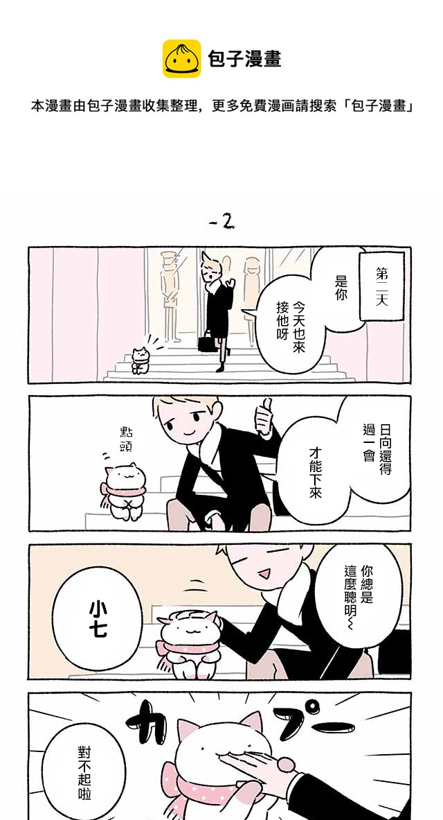 不可思議的貓咪 小九 - 第212話 - 1