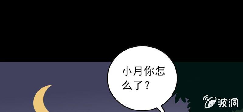 不可思議少年 - 第八話 西巖山(1/3) - 1