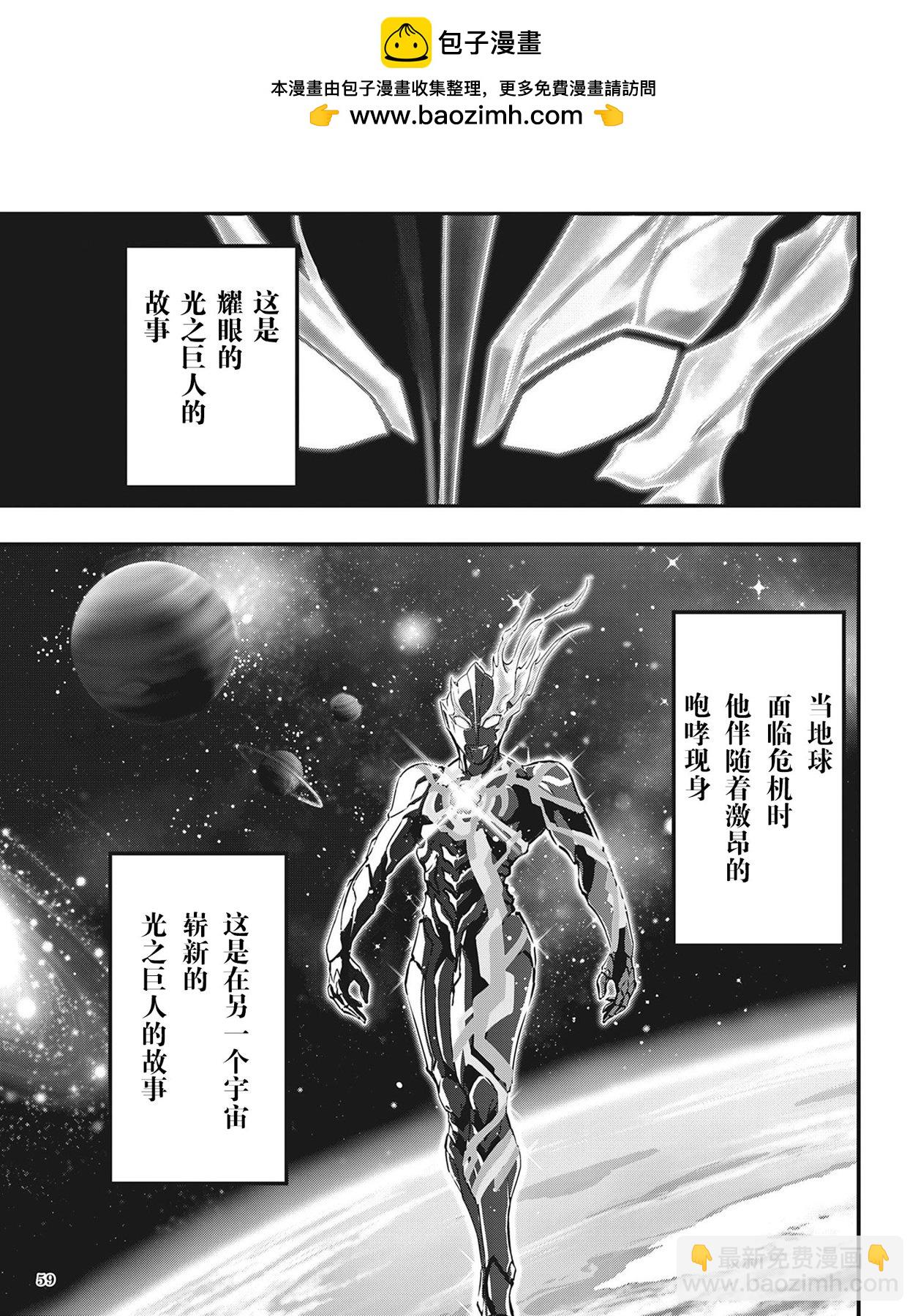 布萊澤奧特曼 - 第0話 - 2